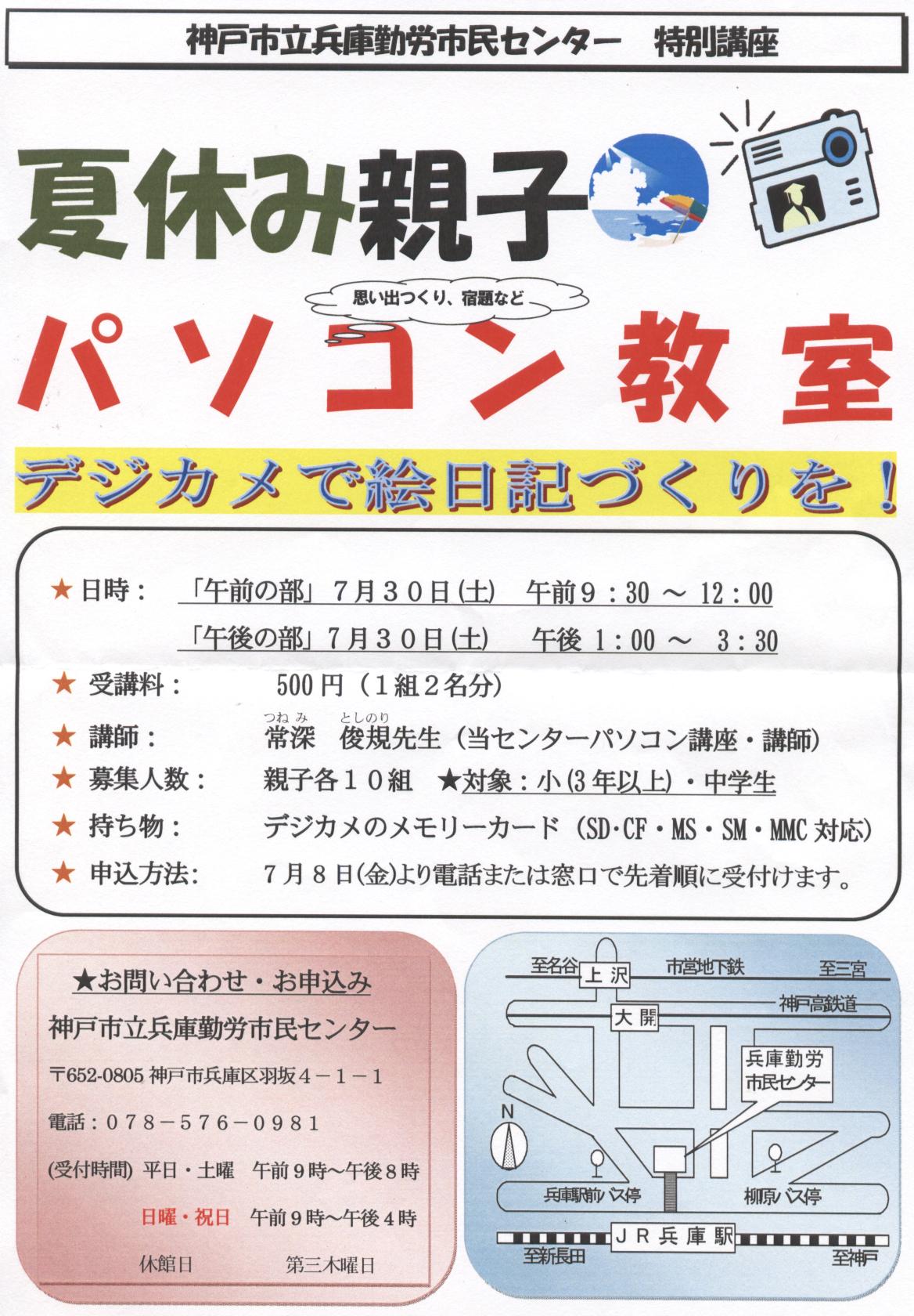 夏休み親子パソコン教室 夏休みイベント特集